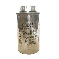 CBB-65 25mkf 450VAC (±5%) Металл.корпус з клемами (45*75mm)